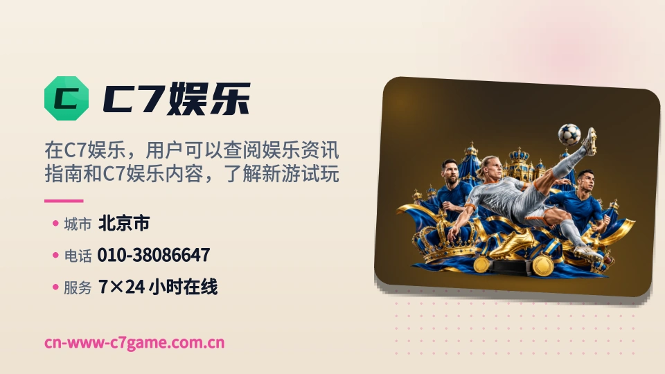 C7娱乐简介