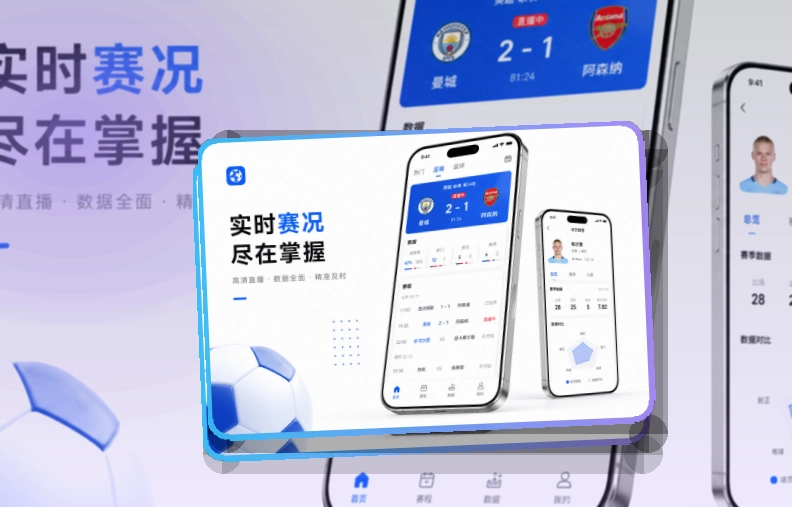 C7娱乐 App核心亮点，赛程比分更好找 页面展示